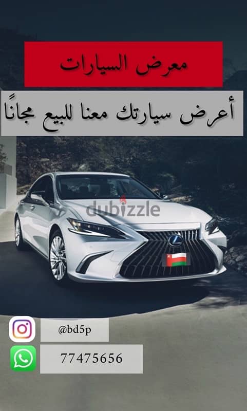 أعرض سيارتك معنا للبيع مجانا Offer your car with us for sale for free 0