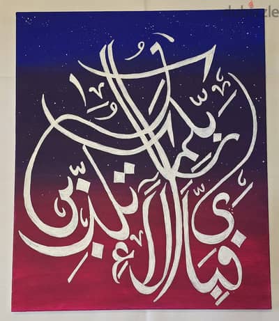 Hand painted arabic calligraphy , الخط العربي المرسوم يدوياً