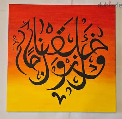 Hand painted arabic calligraphy ,الخط العربي المرسوم يدوياً