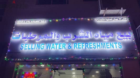 Water Shop for sell