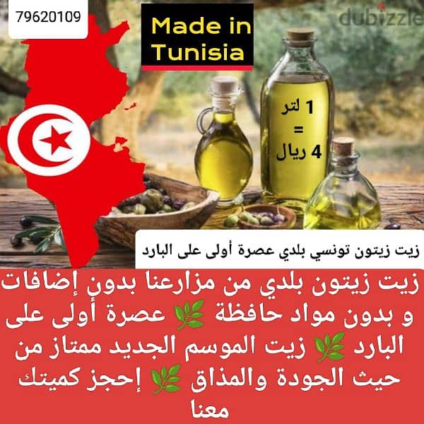 زيت زيتون تونسي بكر ممتاز 4