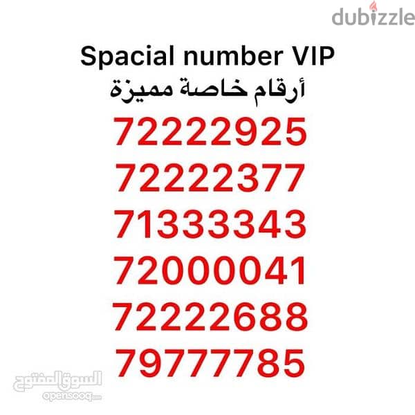 vip spical phone number أرقام هواتف خاصة 6