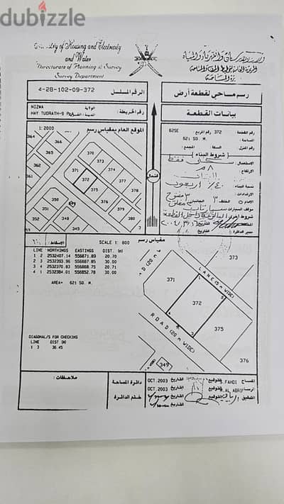 ارض للبيع في نزوى حي التراث 9 بالقرب من جامعة التقنية وجامعة نزوى