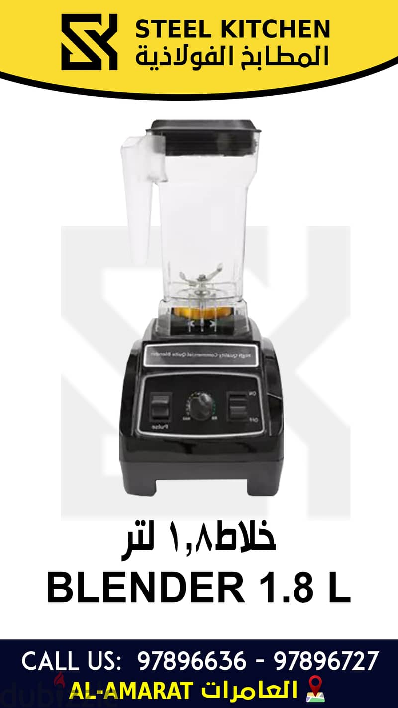 خلاطات وعصارات عالية الجودة اتصل بنا High-quality blender&juicers 1