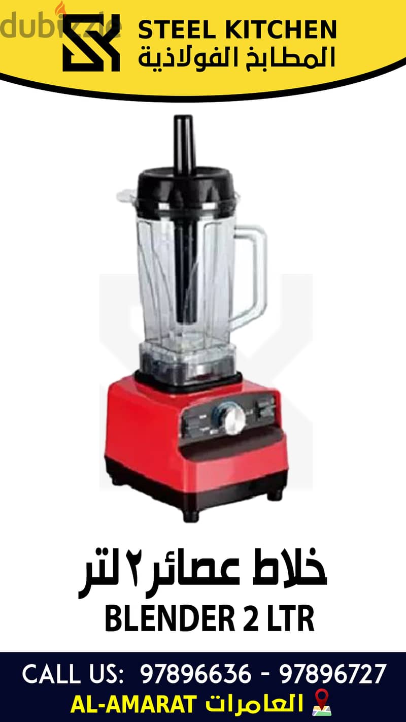 خلاطات وعصارات عالية الجودة اتصل بنا High-quality blender&juicers 3