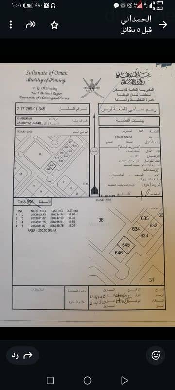 ارض سكني تجاري في الخابوره قصبيه الزعاب