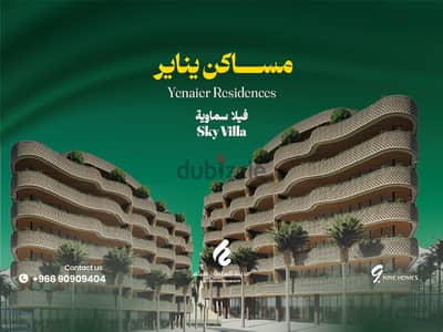 Freehold Apartment for Sale – Sultan Haitham City|شقة فاخرة تملك حر