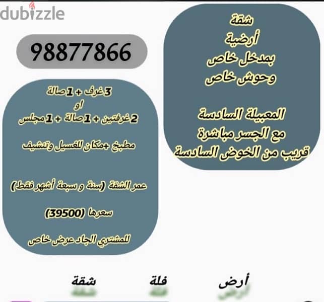 شقه للبيع المعبيله 0