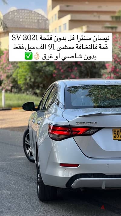 نيسان سنترا 2021