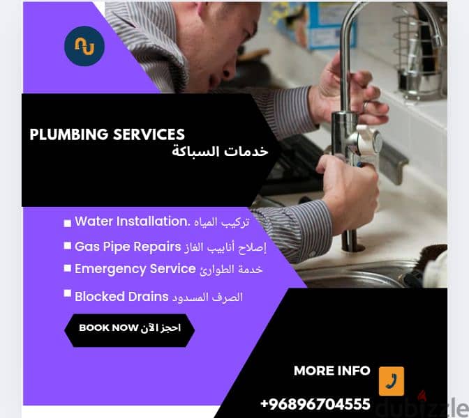 plumber service work in muscat 0