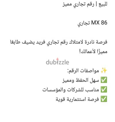 رقم تجاري 86