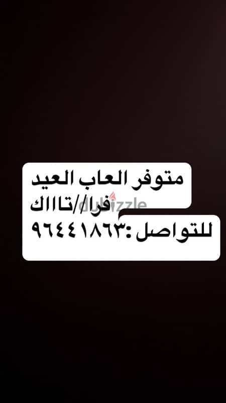 ألعاب العيد 0