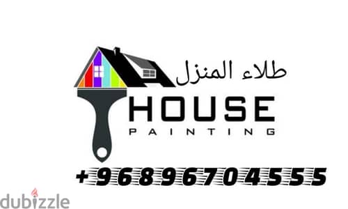 house painters work  أعمال طلاء المنازل