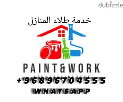 house painters work أعمال طلاء المنازل