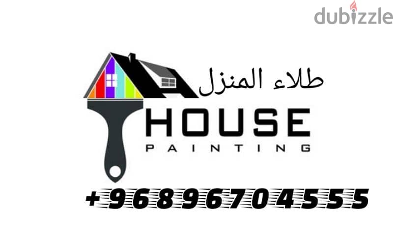 house painters work أعمال طلاء المنازل 0