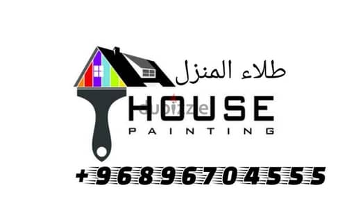 house painters work  أعمال طلاء المنازل