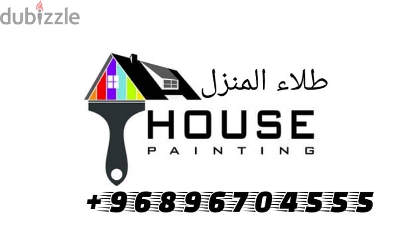 house painters work أعمال طلاء المنازل 0