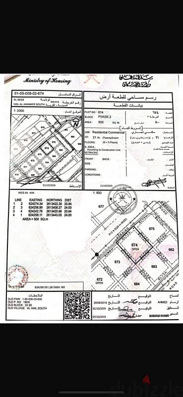 أرض سكني تجاري في الحيل الجنوبية