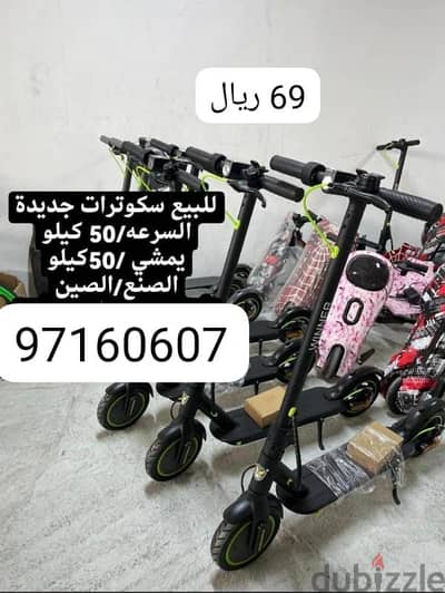 دراجه كهربائيه وسكوترات