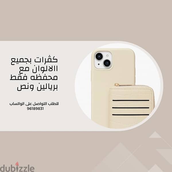 كفرات مع محفظة متعددة الألوان 1