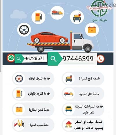 رافعة سيارات ف مسقط المعبيله الموالح بركاء المصنعه ثرمد سويق 97446399