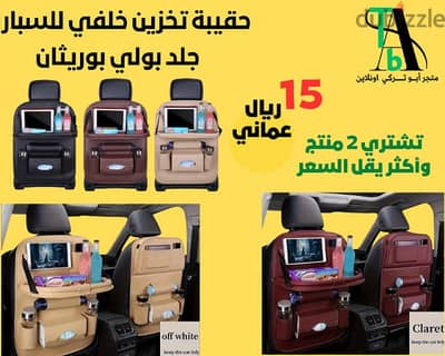 حقيبة تخزين خلفي للسيارة جلد بولي بوريثان