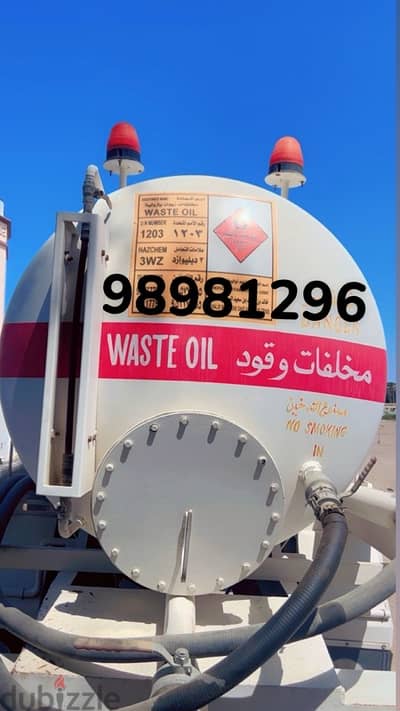 نظيف تنكر مخلفات وقود للبيع