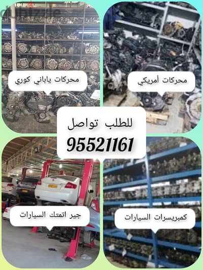 يتوفر جميع المحركات والجيرات وقطع غيار