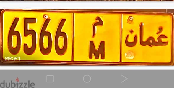 رقم مميز للبيع 6566 م