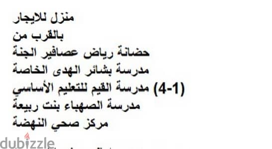 منزل ارضي للايجار