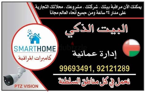 نظام حماية للمنازل والأطفال
