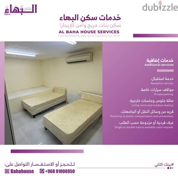 Al Baha hostel for female in Al Qurm 20 2