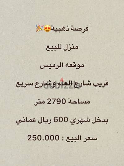 فرصة ذهبية منزل للبيع بسعر رائع الوصف مهم