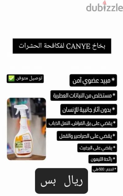 بخاخات CANYE لمكافحة الحشرات  المكونات متوفرة  ،   الحجم ٥٠٠ ملي