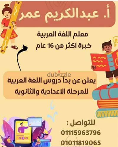 دروس خصوصية  لغة عربية وتدقيق لغوي ومساعدة طلبة الجامعات والماجستير