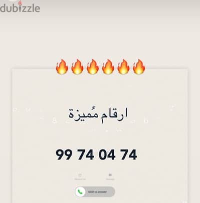 للبيع رقم عمانتل مميز99740474