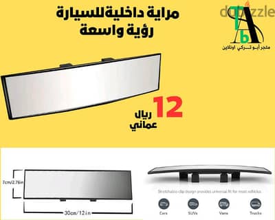 مراية داخلية للسيارة رؤية واسعة