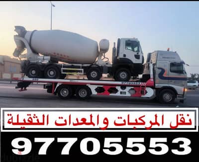 نقل كافه المعدات العاطله