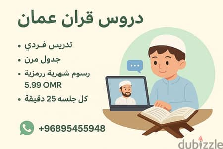 Al Quran Classes Online Oman دروس القرآن عبر الإنترنت في عمان