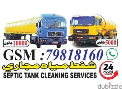شفط مياه مجاري sewerage water removed الشفط مياه مجاري نظف بلوا تنظیف