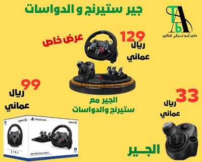ستيرنج مع الدواسات متوافق PS5 /PS4 /PC