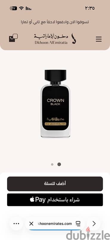 عطور من دخون الاماراتيه