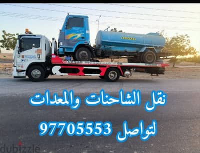 ريكفري رافعه ونش للخدمه 24ساعه