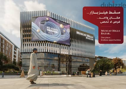 Prime shops for sale in Muscat Hills, freehold, prime and strategic