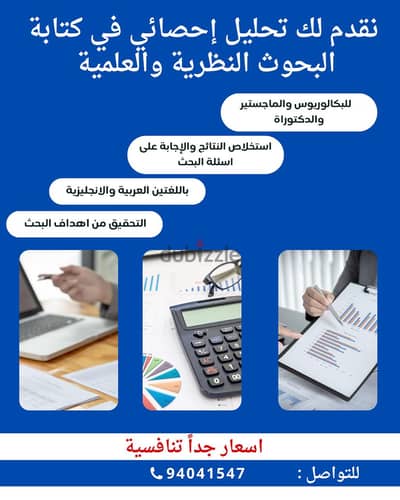 استخدام التحليل الإحصائي في كتابة البحوث النظرية والعلمية باللغتين عرب