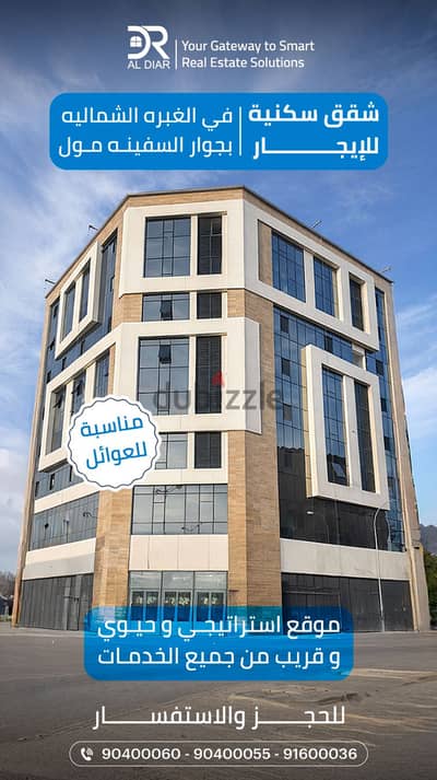 شقه سكنية جديدة للإيجار أول سكن ف الغبرة الشمالية ع الشارع الرئيسي - 1BHK For Rent in Al Ghoubra