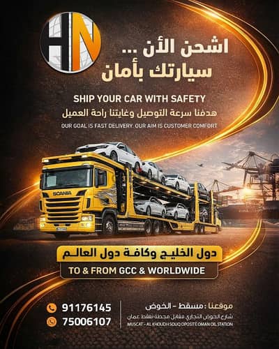 شحن السيارات عبر الخليج Shipping cars across GCC