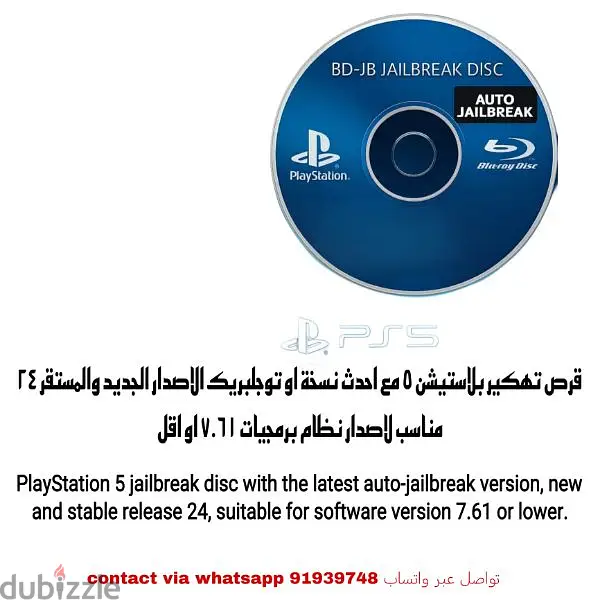 شريط بلوري قرص تهكير بلاستيشن 5  ps5 blueray