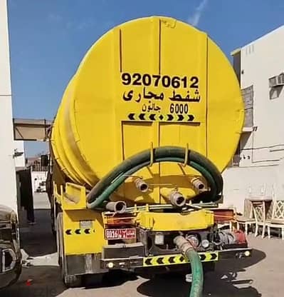 مياه المجاري والصرف الصحي نظيف بالواSewerage Tanker Service