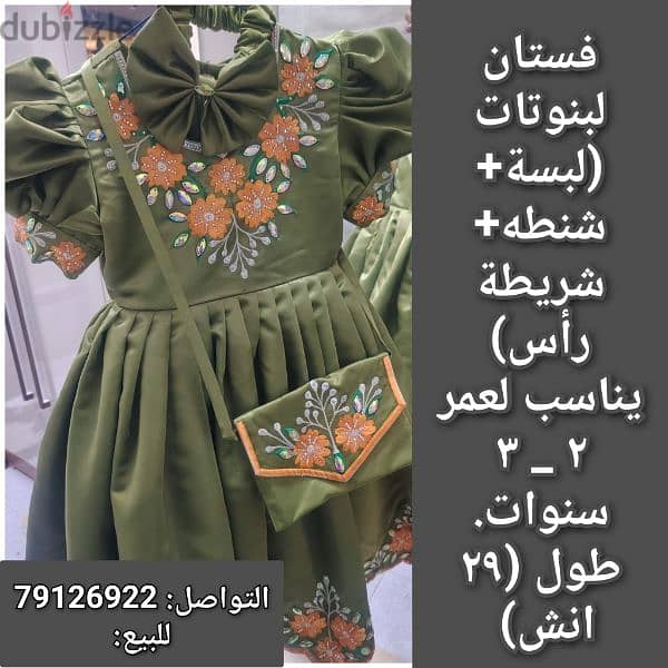 للبيع فساتين بنات لمختلف اعمار شبه جديدة و نظيفه 1